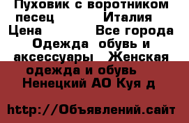 Пуховик с воротником песец.Moschino.Италия. › Цена ­ 9 000 - Все города Одежда, обувь и аксессуары » Женская одежда и обувь   . Ненецкий АО,Куя д.